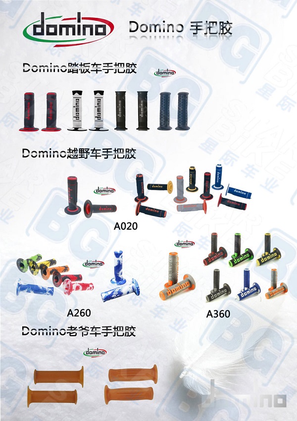 Domino-全系列手把胶_20200205.jpg