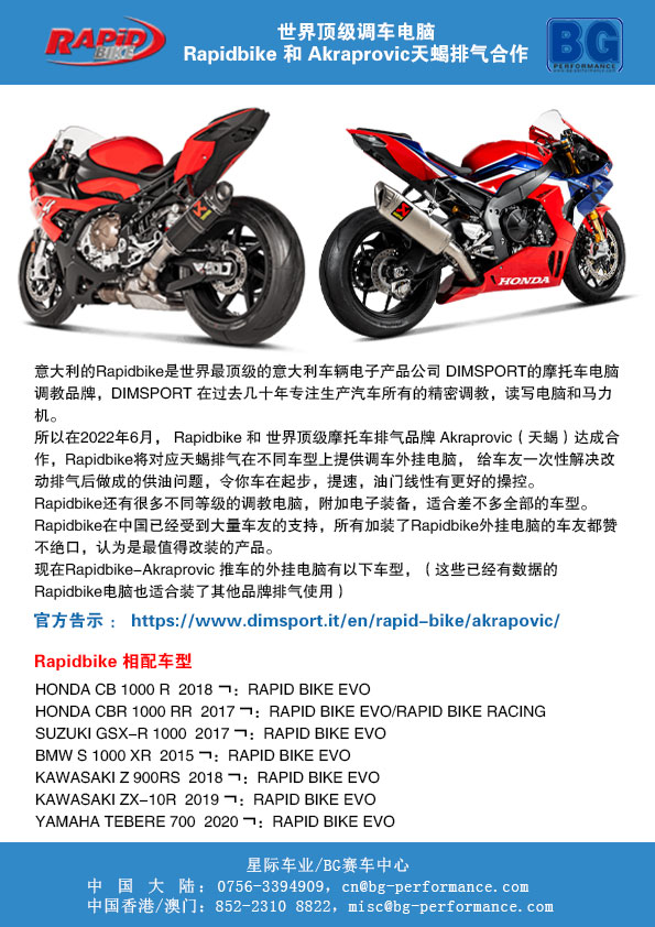 Rapidbike-Akraprovic.jpg